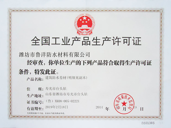 生產許可證