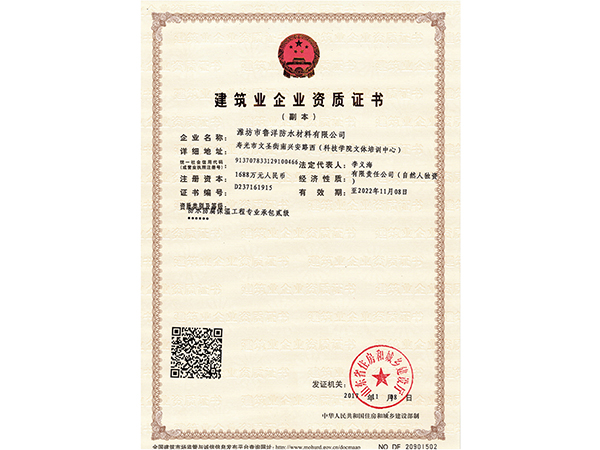 建筑防水施工資質